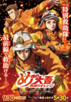 Megumi no Daigo: Kyuukoku no Orange Episodio 25