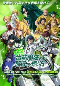 Chiyu Mahou no Machigatta Tsukaikata Episodio 5